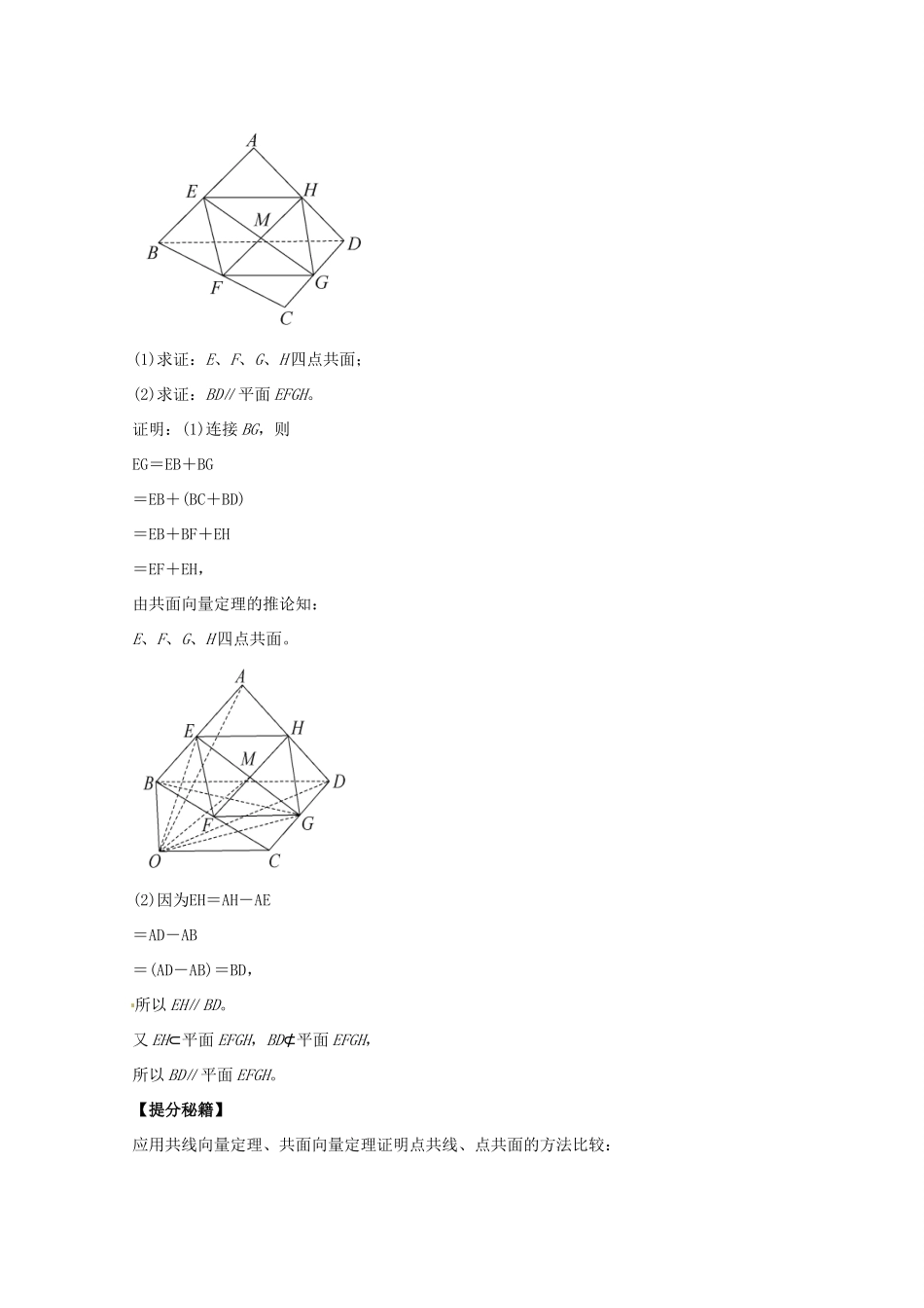 高考数学 专题33 空间向量及其运算热点题型和提分秘籍 理-人教版高三全册数学试题_第3页