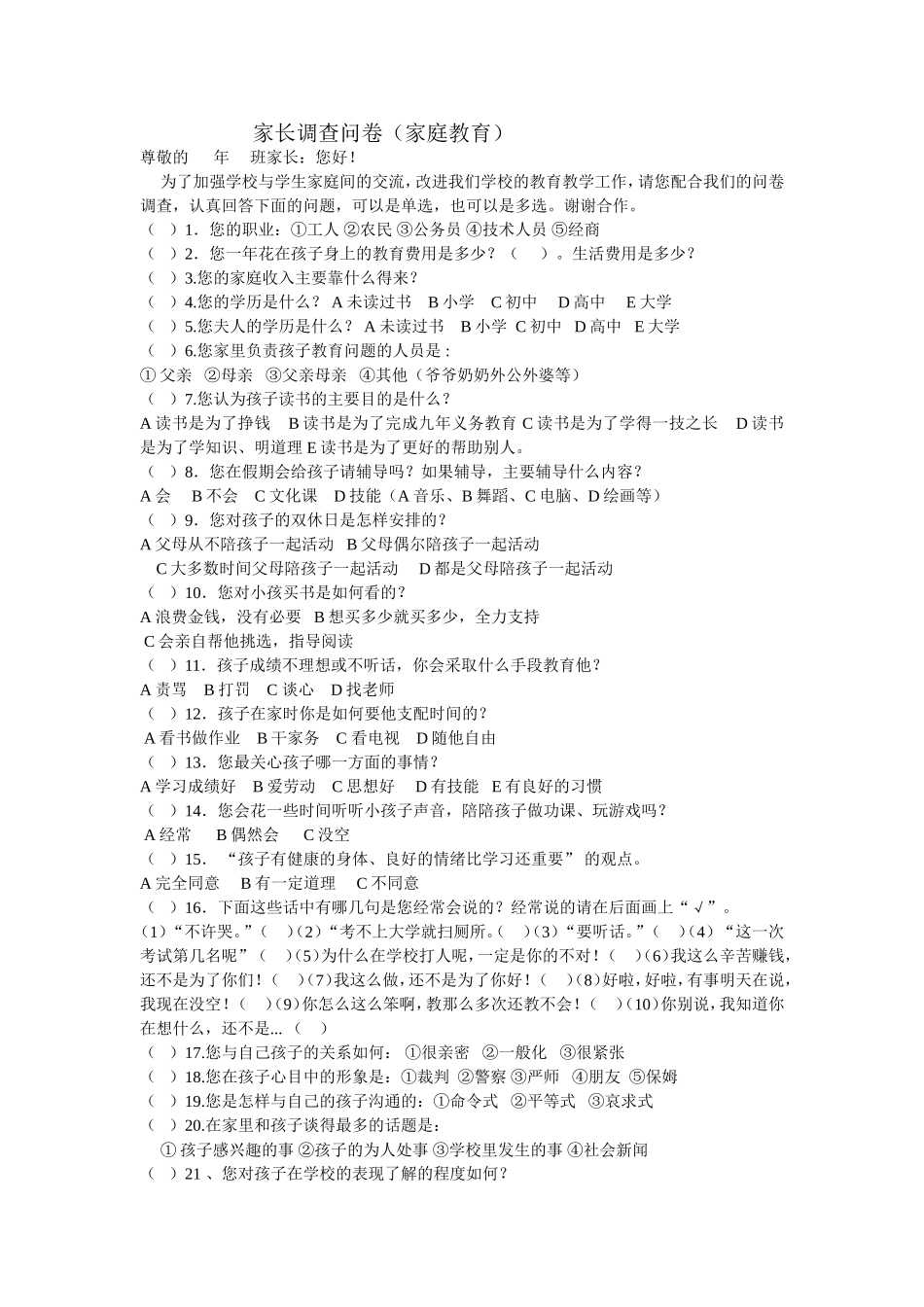 家长、学生、教师问卷调查_第1页