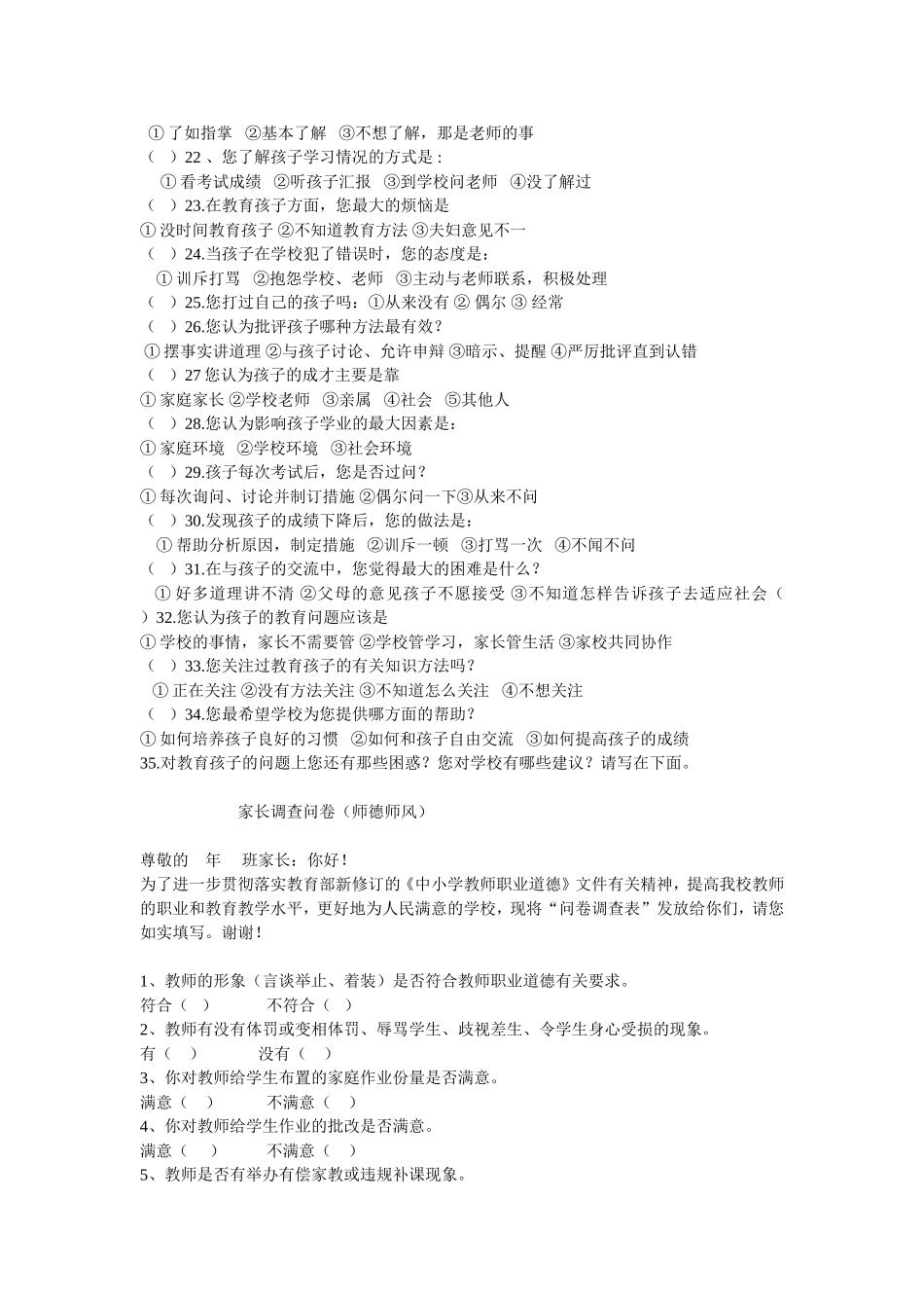 家长、学生、教师问卷调查_第2页