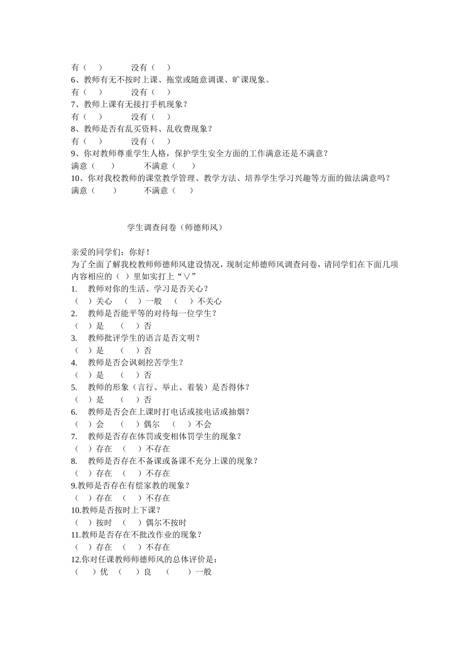 家长、学生、教师问卷调查_第3页