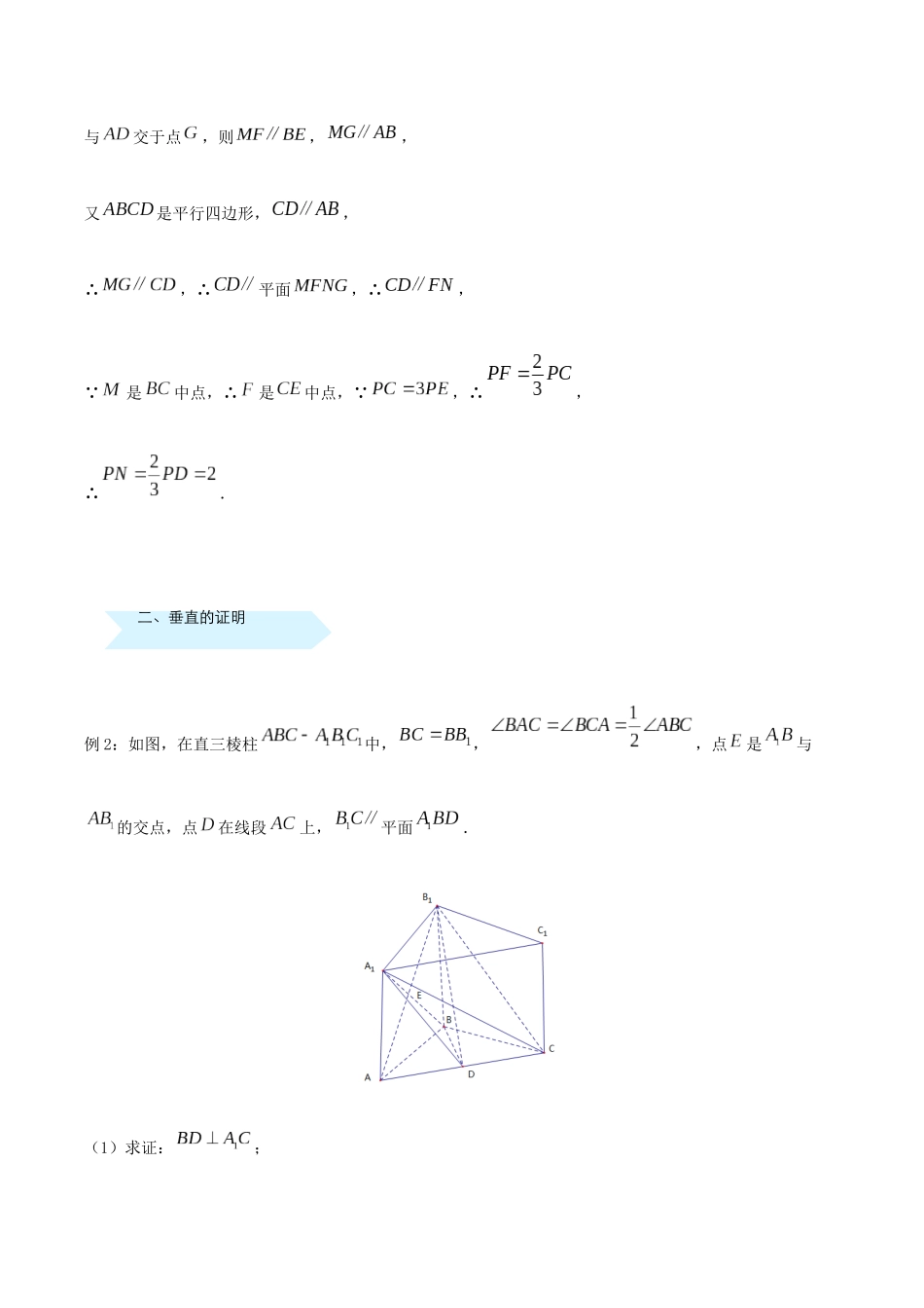 高考数学 专题十五 平行垂直的证明精准培优专练 文-人教版高三全册数学试题_第2页