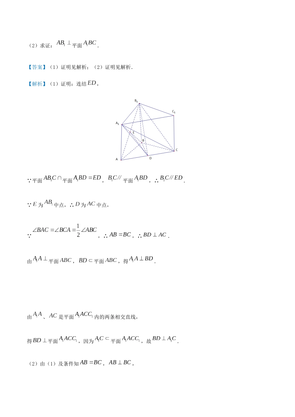 高考数学 专题十五 平行垂直的证明精准培优专练 文-人教版高三全册数学试题_第3页
