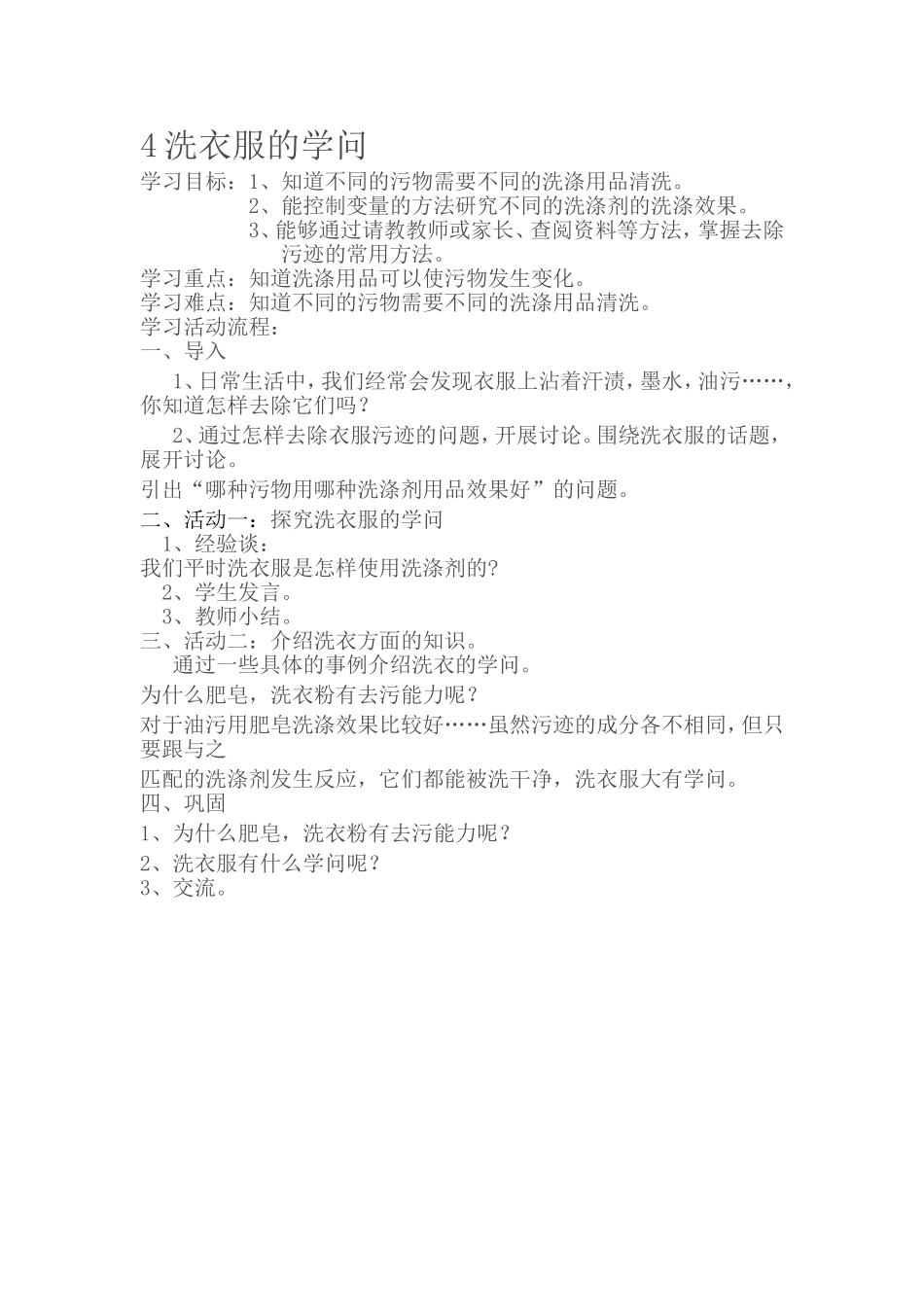 洗衣服的学问_第1页