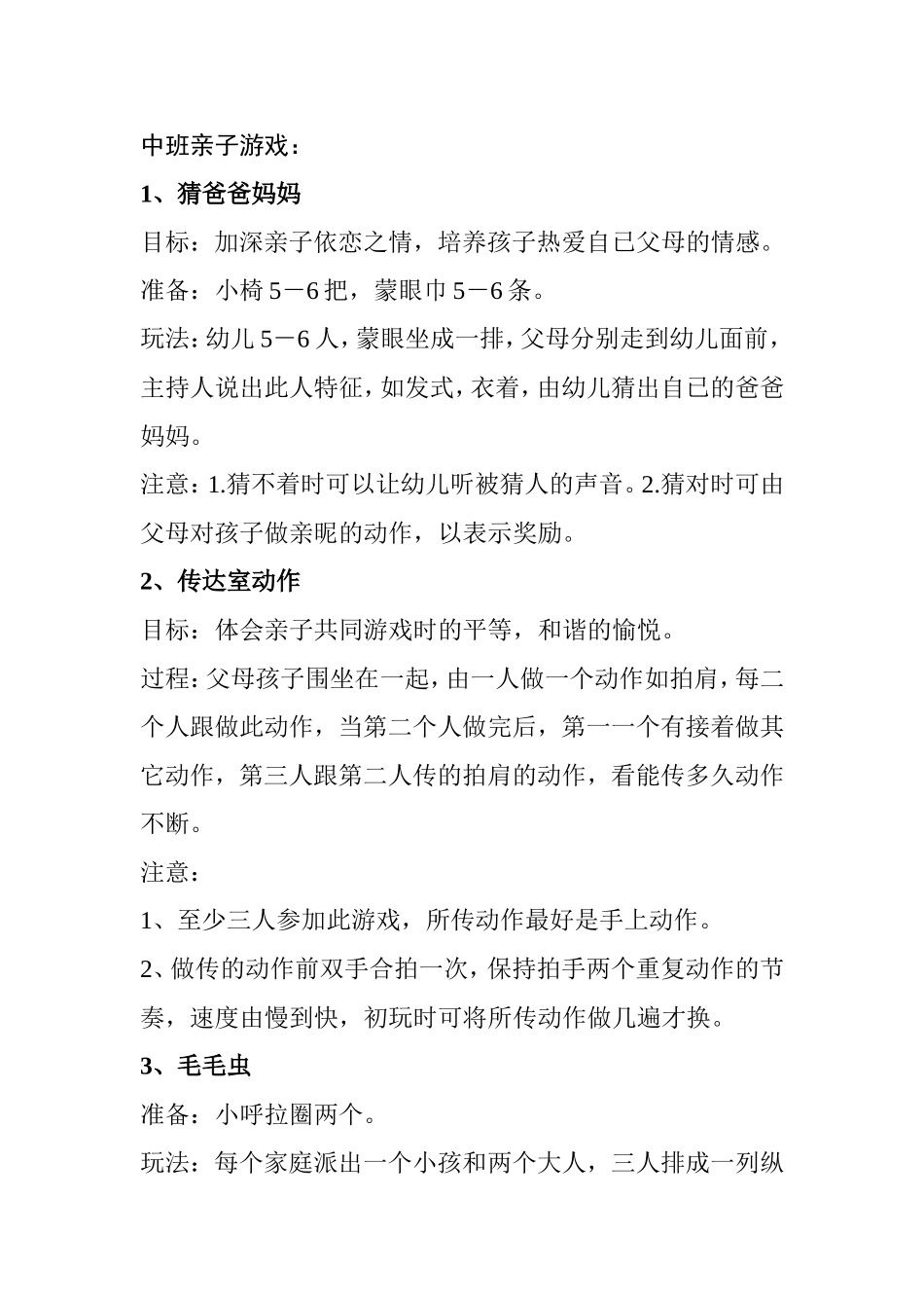 幼儿园亲子活动方案(三)_第1页