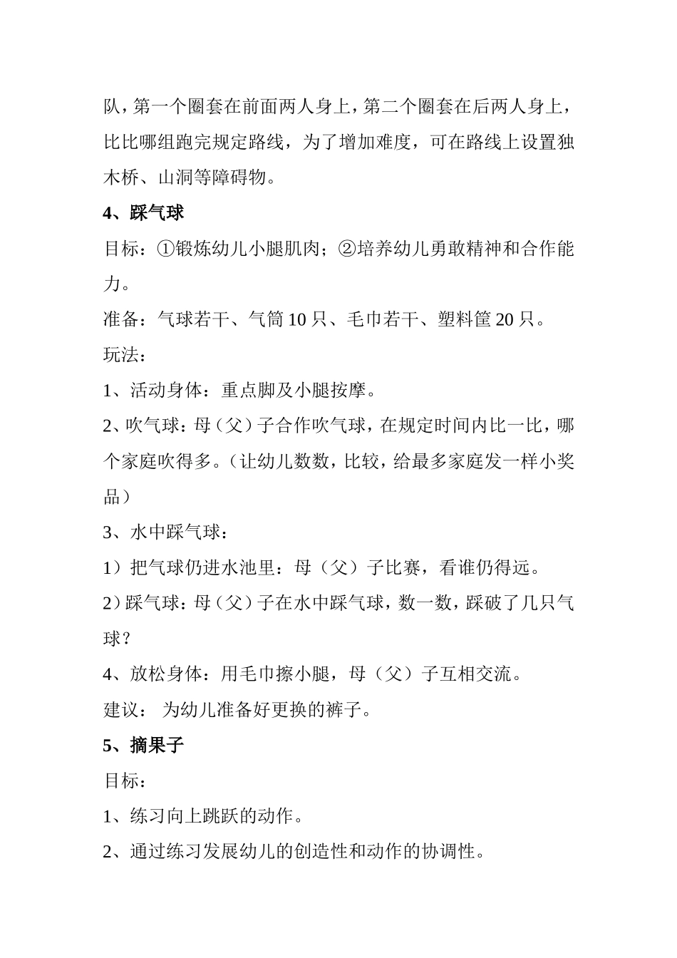 幼儿园亲子活动方案(三)_第2页