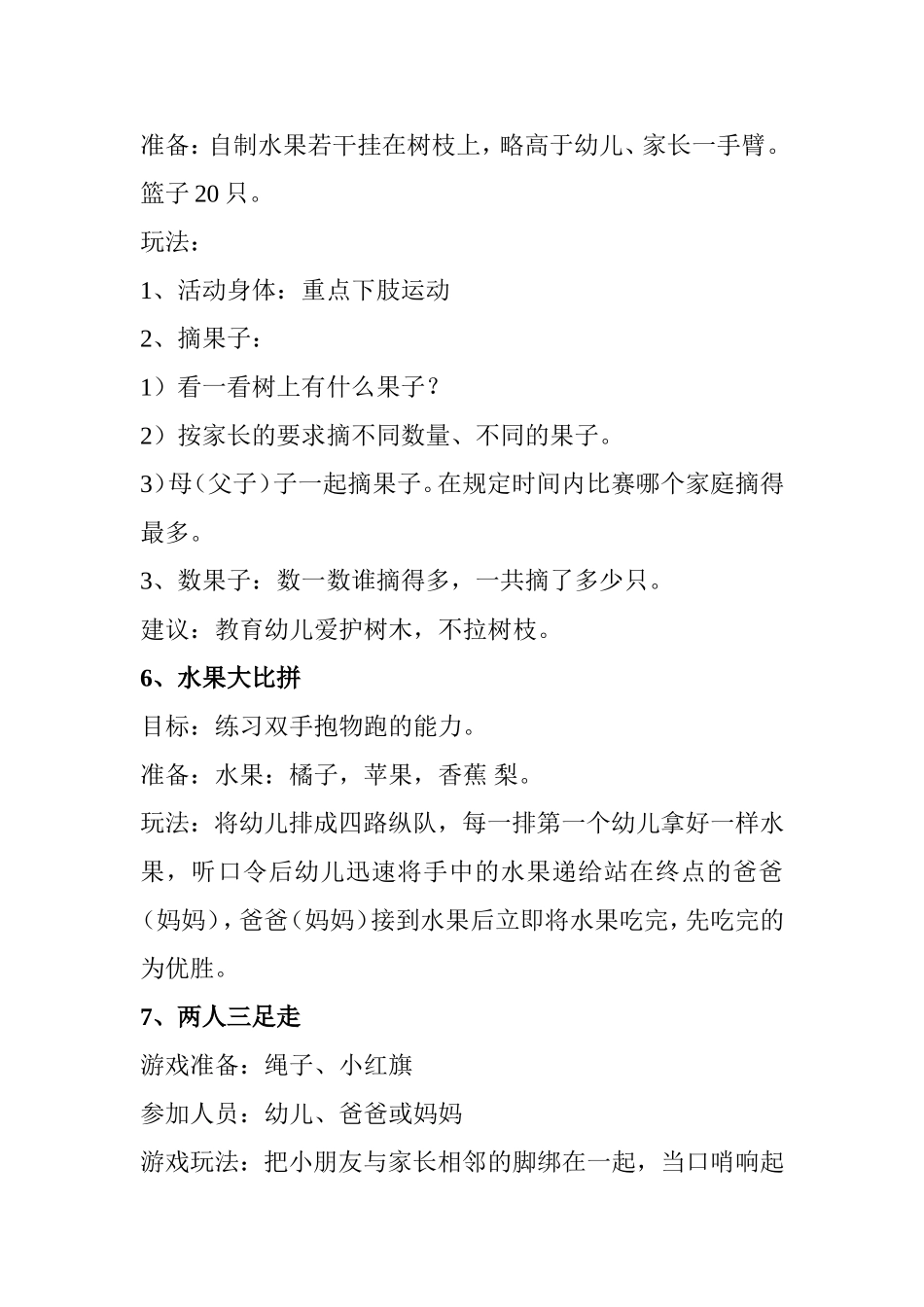 幼儿园亲子活动方案(三)_第3页