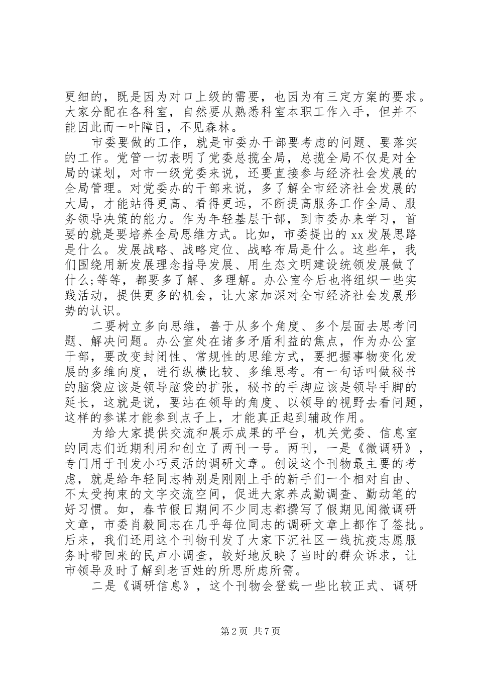 办公室主任讲话发言稿_第2页