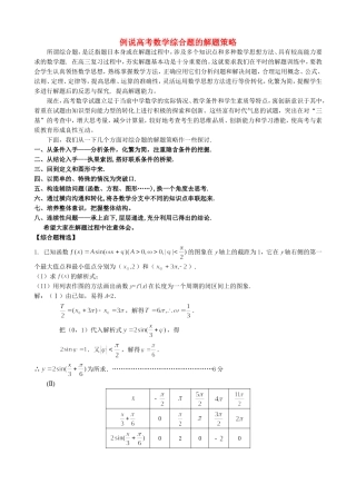 例说高考数学综合题的解题策略