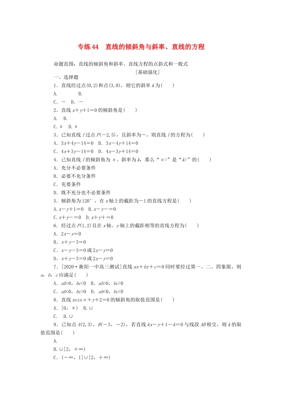 高考数学一轮复习 专练44 直线的倾斜角与斜率、直线的方程（含解析）文 新人教版-新人教版高三全册数学试题_第1页