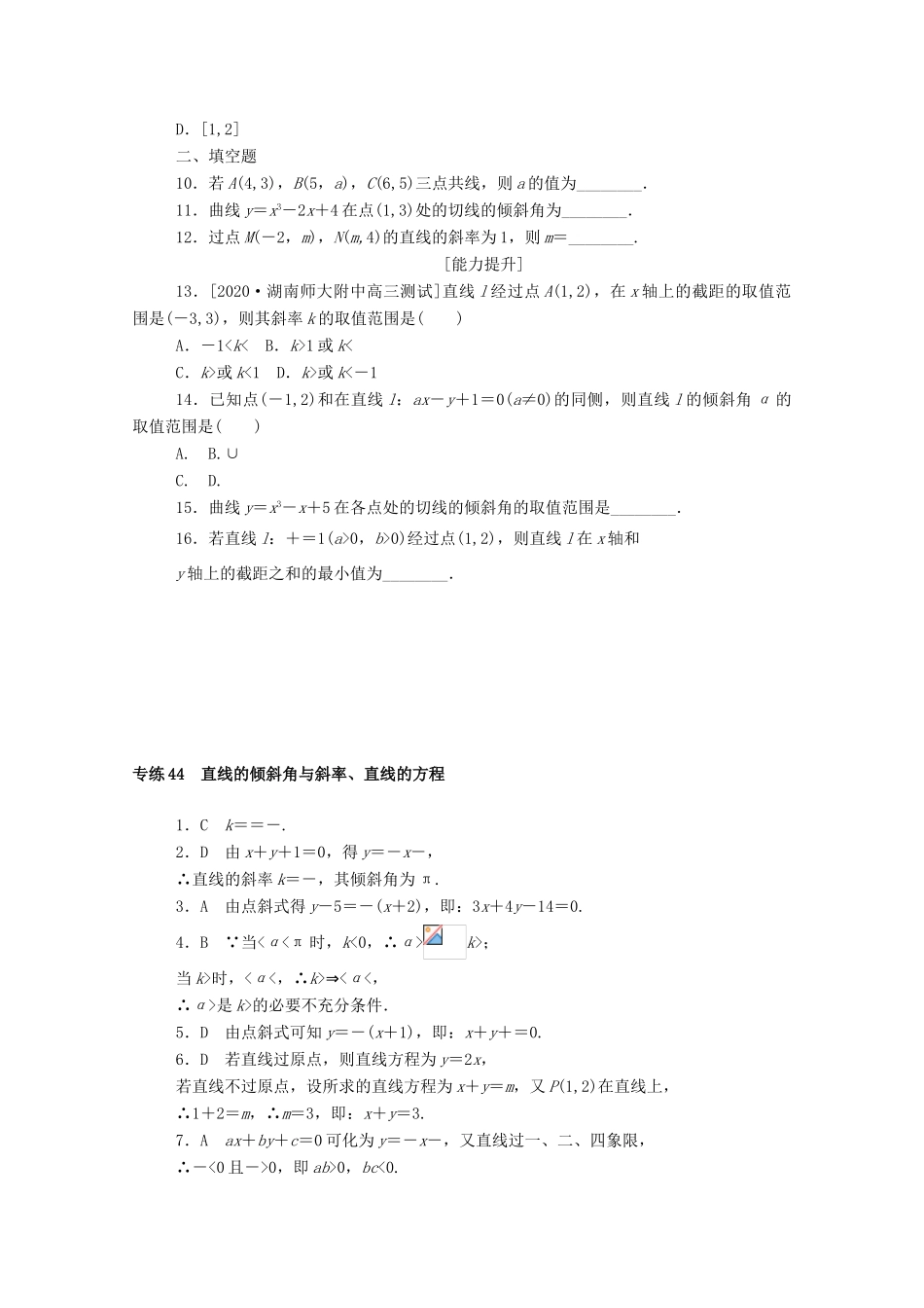 高考数学一轮复习 专练44 直线的倾斜角与斜率、直线的方程（含解析）文 新人教版-新人教版高三全册数学试题_第2页