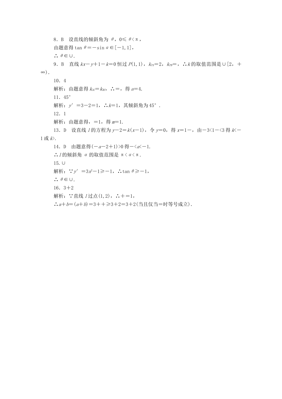 高考数学一轮复习 专练44 直线的倾斜角与斜率、直线的方程（含解析）文 新人教版-新人教版高三全册数学试题_第3页