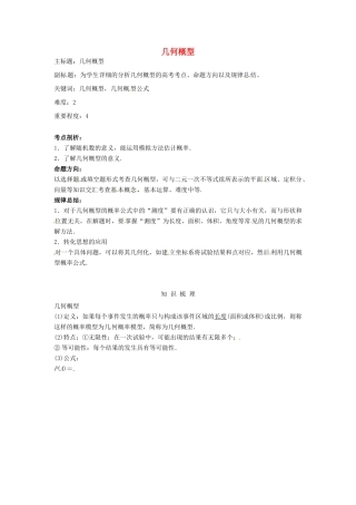 高考数学复习 专题14 计数原理与概率统计 几何概型考点剖析-人教版高三全册数学试题