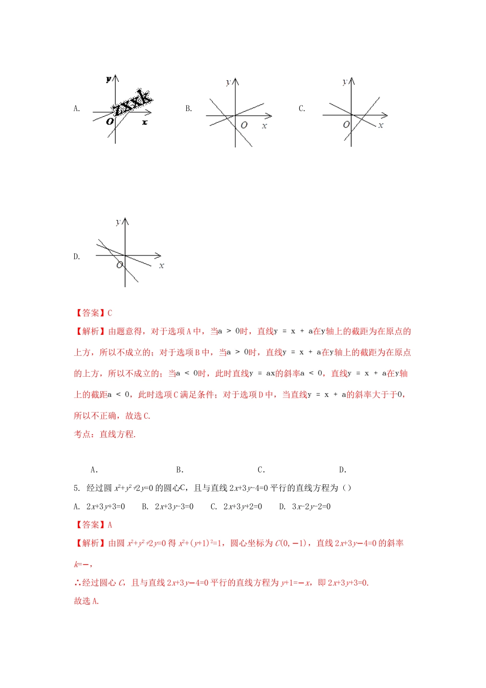 内蒙古赤峰市高一数学下学期第二次月考试题 理（含解析）-人教版高一全册数学试题_第2页