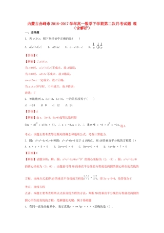 内蒙古赤峰市高一数学下学期第二次月考试题 理（含解析）-人教版高一全册数学试题