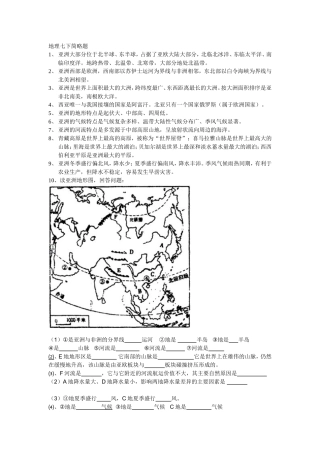 地理七下简略题