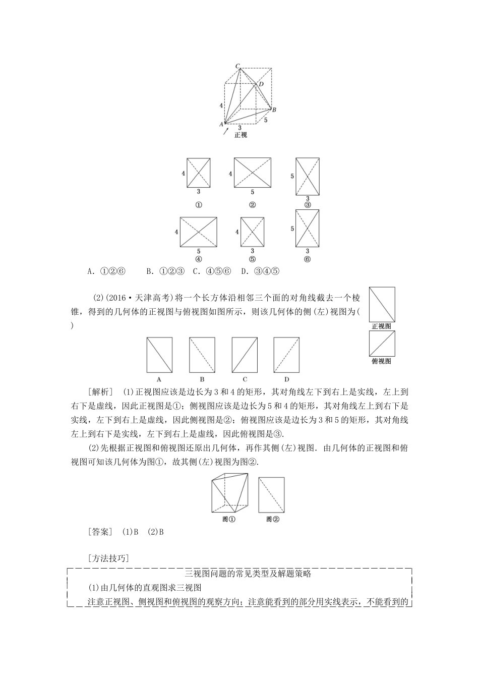 高考数学大一轮复习 第八章 立体几何教师用书 理-人教版高三全册数学试题_第3页
