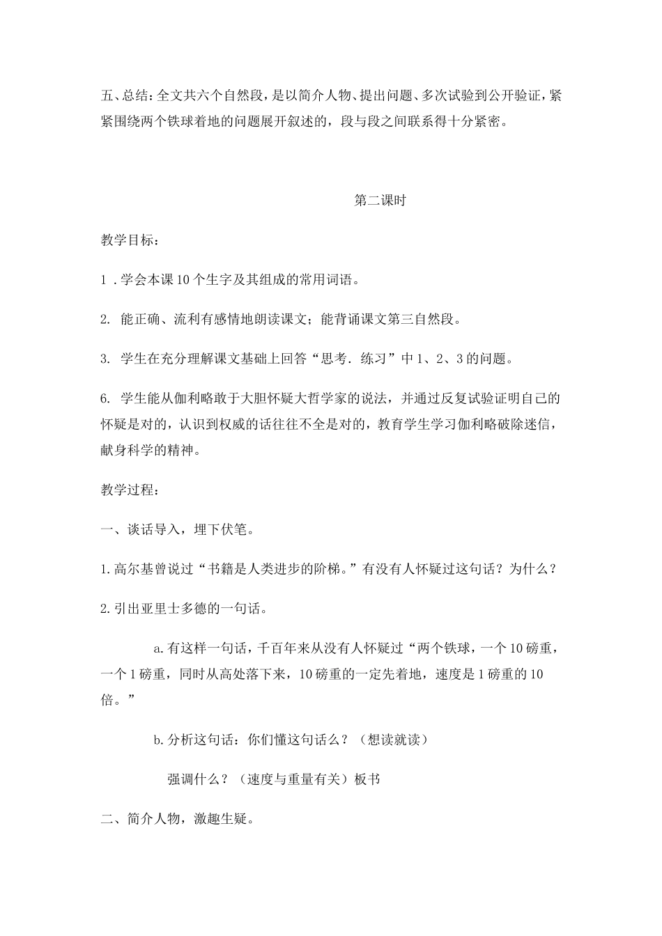 两个铁球同时着地 (3)_第2页
