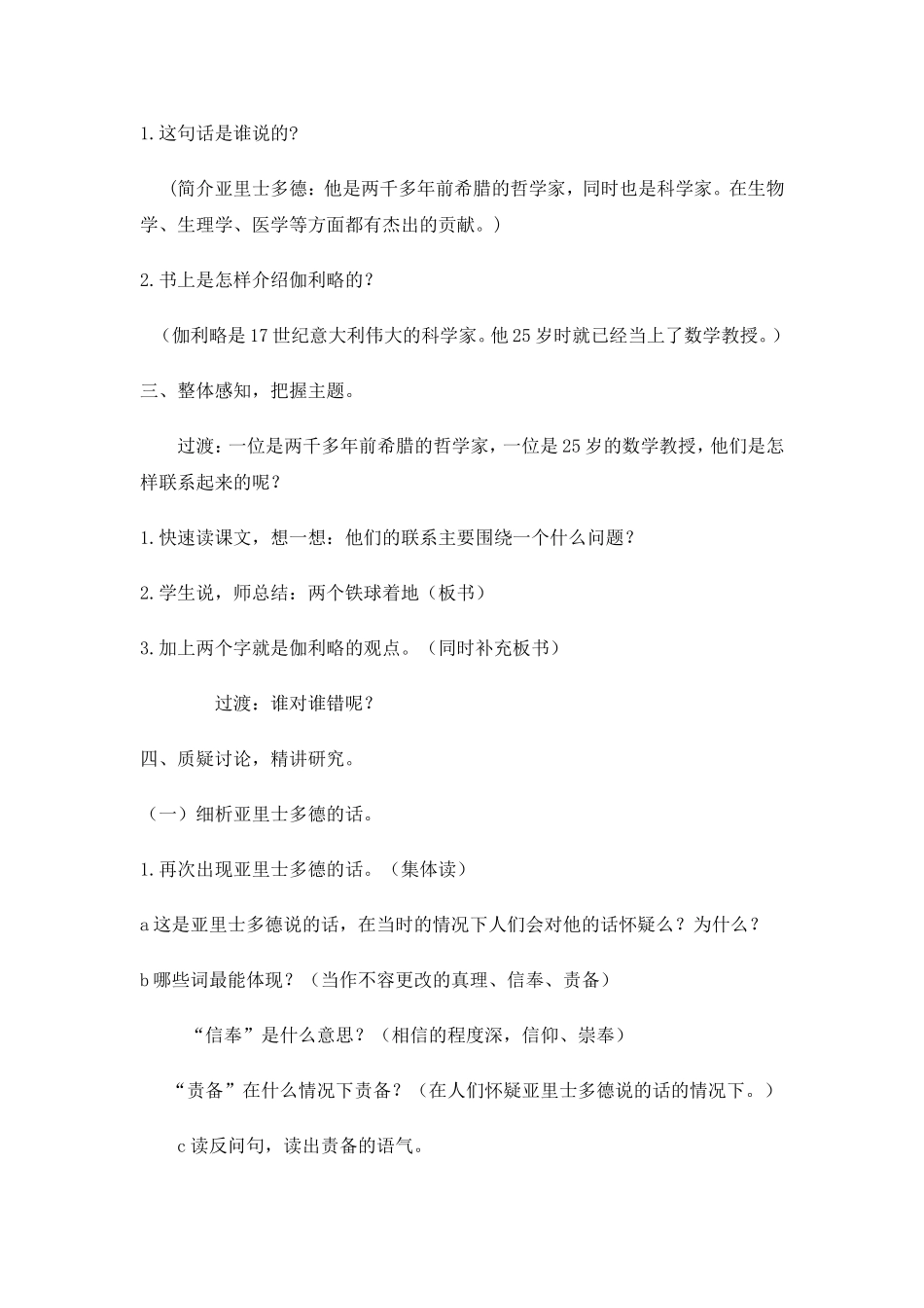 两个铁球同时着地 (3)_第3页