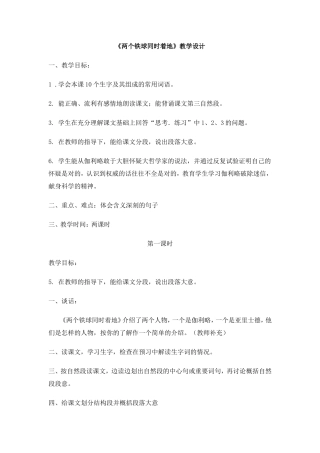 两个铁球同时着地 (3)