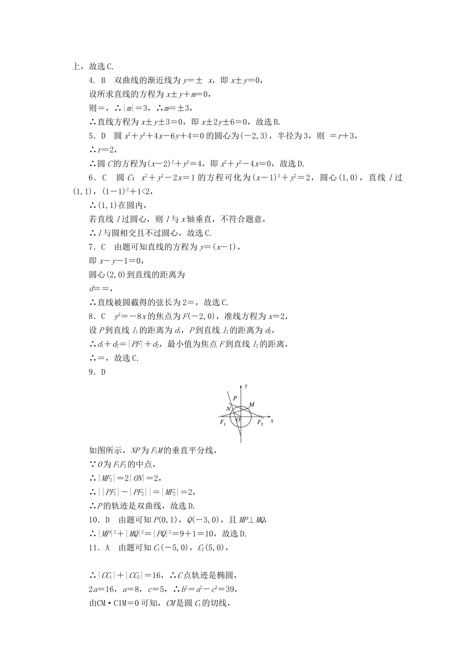 高考数学二轮复习 小题专项练习（十）直线与圆 文-人教版高三全册数学试题_第3页