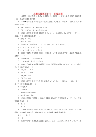 高考数学二轮复习 小题专项练习（十）直线与圆 文-人教版高三全册数学试题