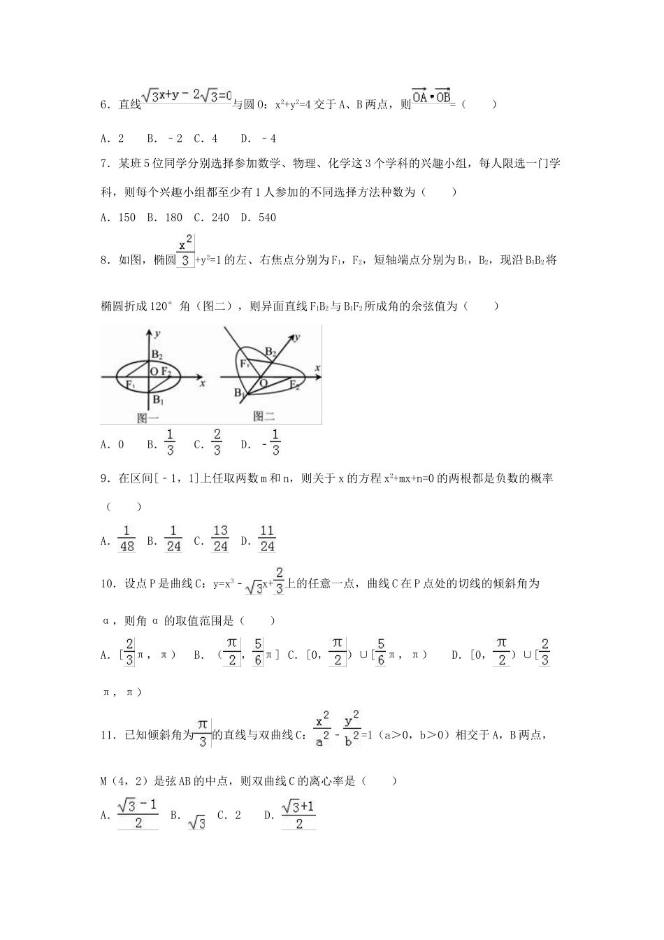 湖南省郴州市高三数学二模试卷 理（含解析）-人教版高三全册数学试题_第2页