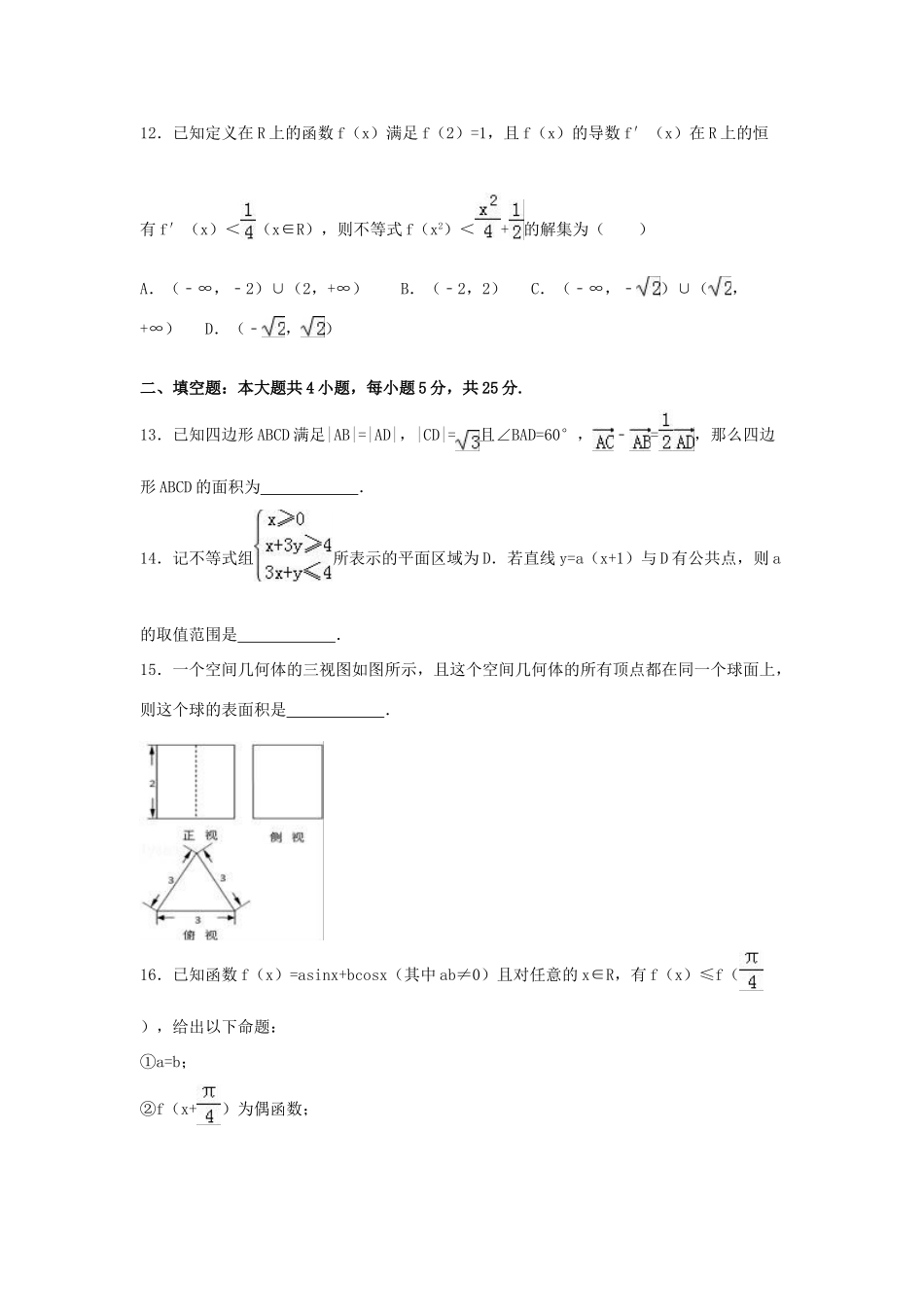 湖南省郴州市高三数学二模试卷 理（含解析）-人教版高三全册数学试题_第3页