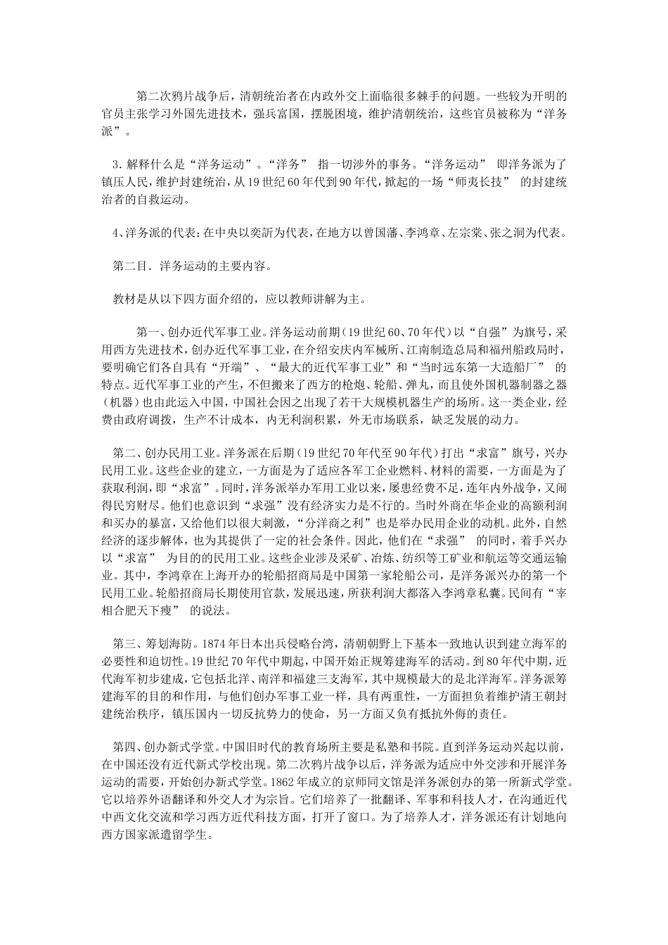 洋务运动教案设计_第2页