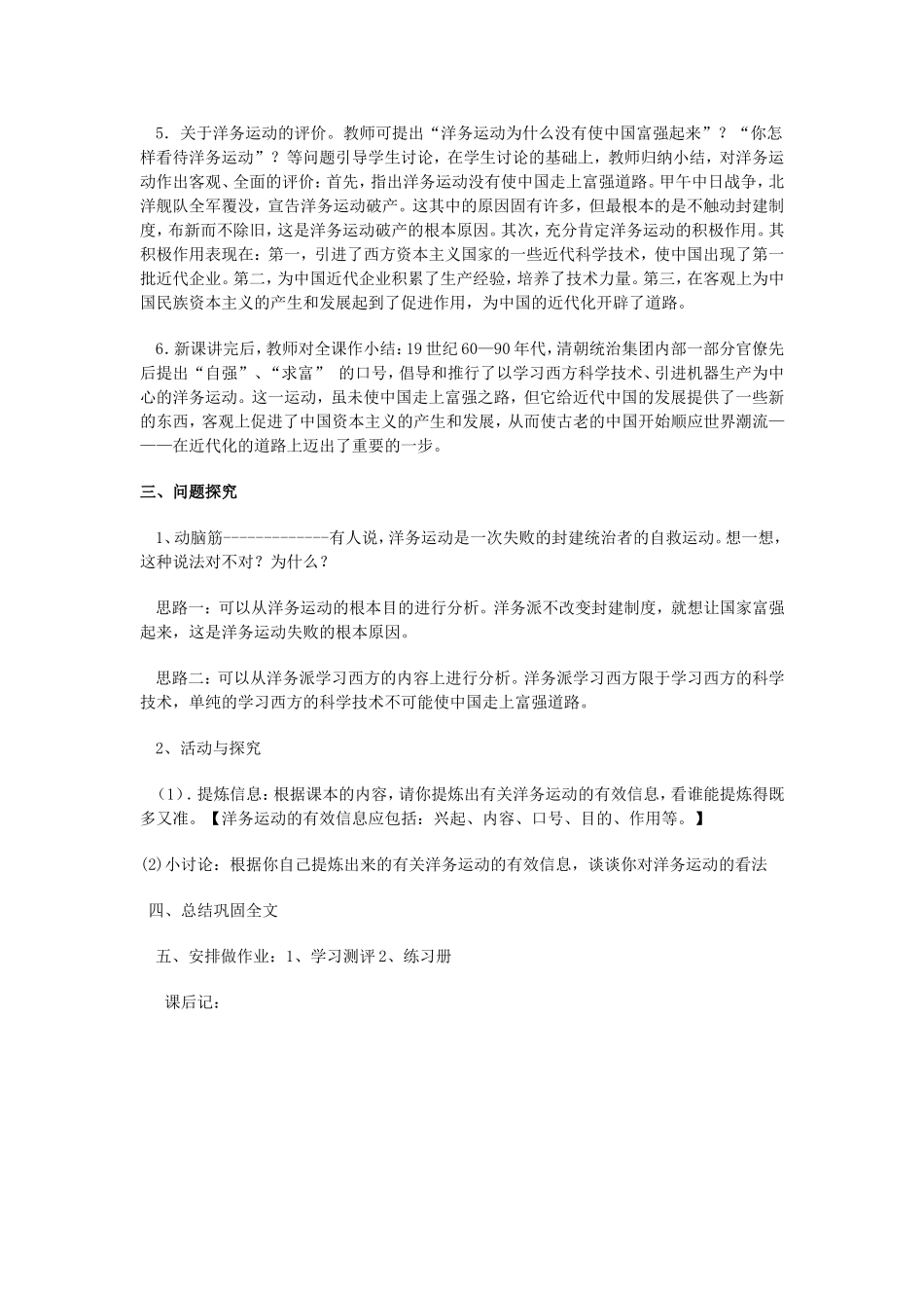 洋务运动教案设计_第3页