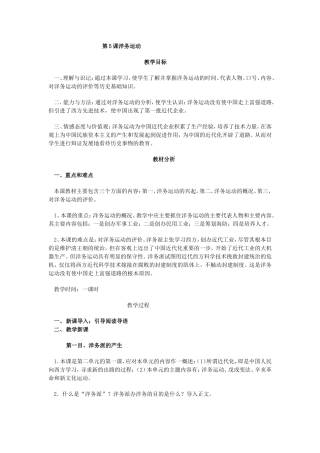 洋务运动教案设计