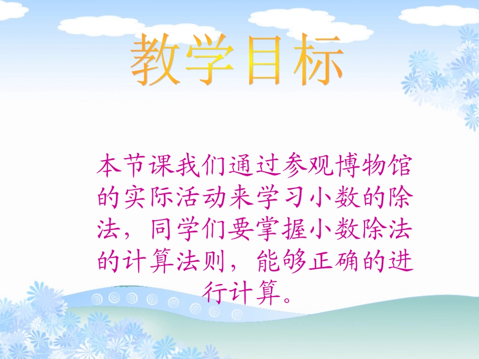 (北师大版)四年级数学下册课件_参观博物馆1_第2页