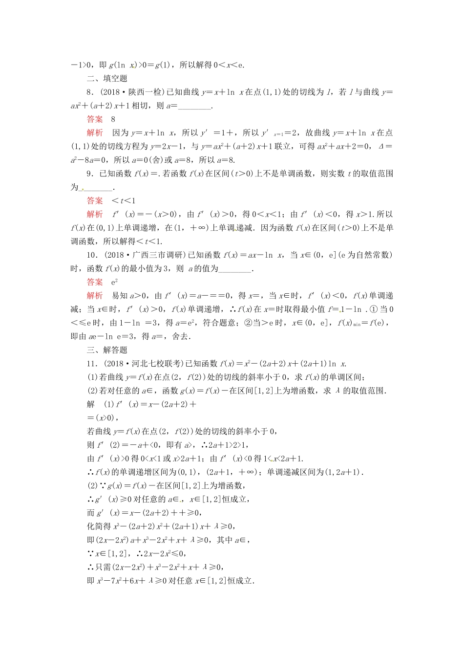 高考数学二轮复习 第二编 专题二 函数与导数 第2讲 导数及其应用配套作业 文-人教版高三全册数学试题_第3页