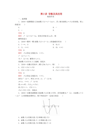 高考数学二轮复习 第二编 专题二 函数与导数 第2讲 导数及其应用配套作业 文-人教版高三全册数学试题