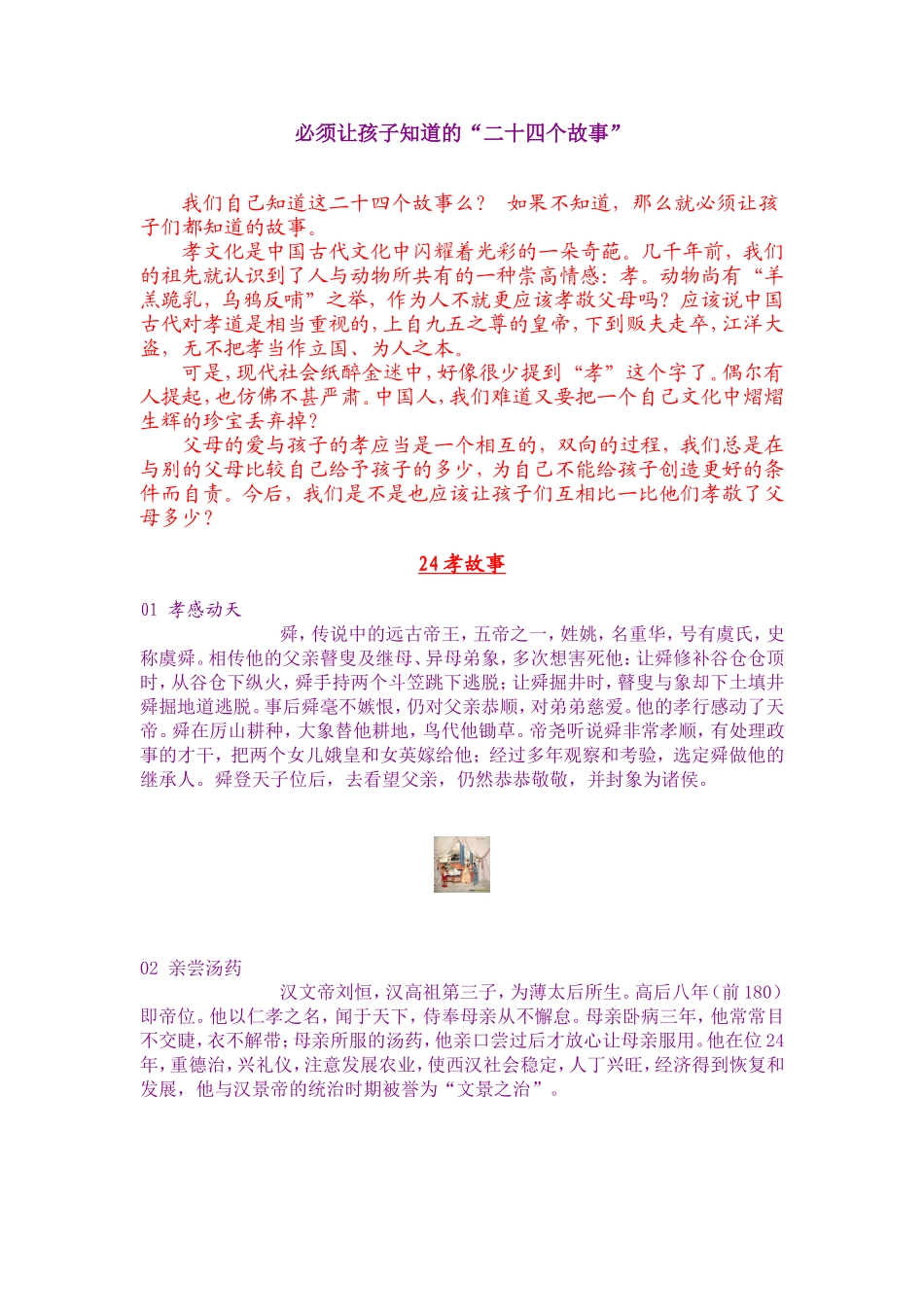 必须让孩子知道的_第1页