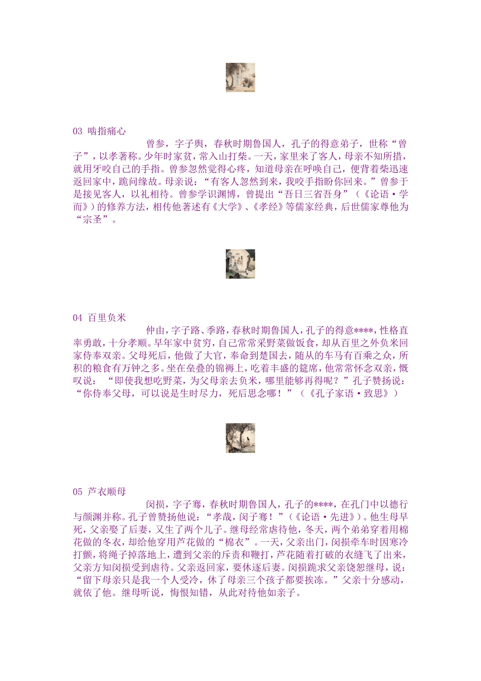 必须让孩子知道的_第2页