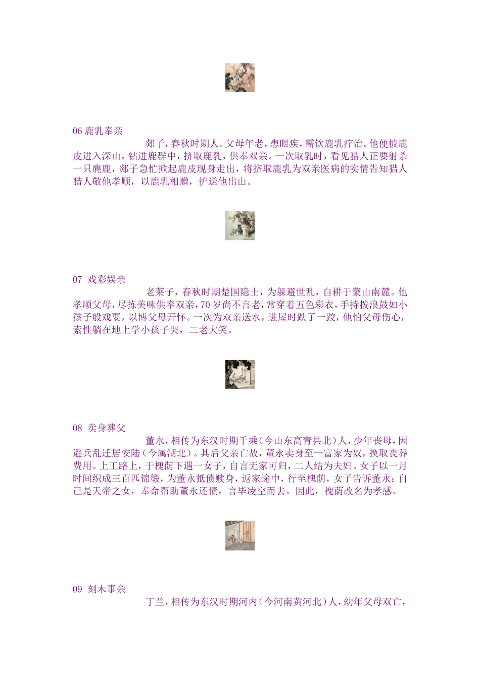 必须让孩子知道的_第3页