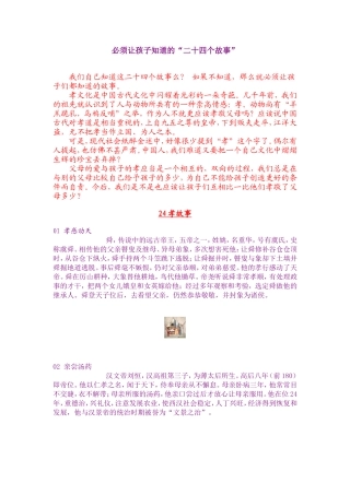 必须让孩子知道的