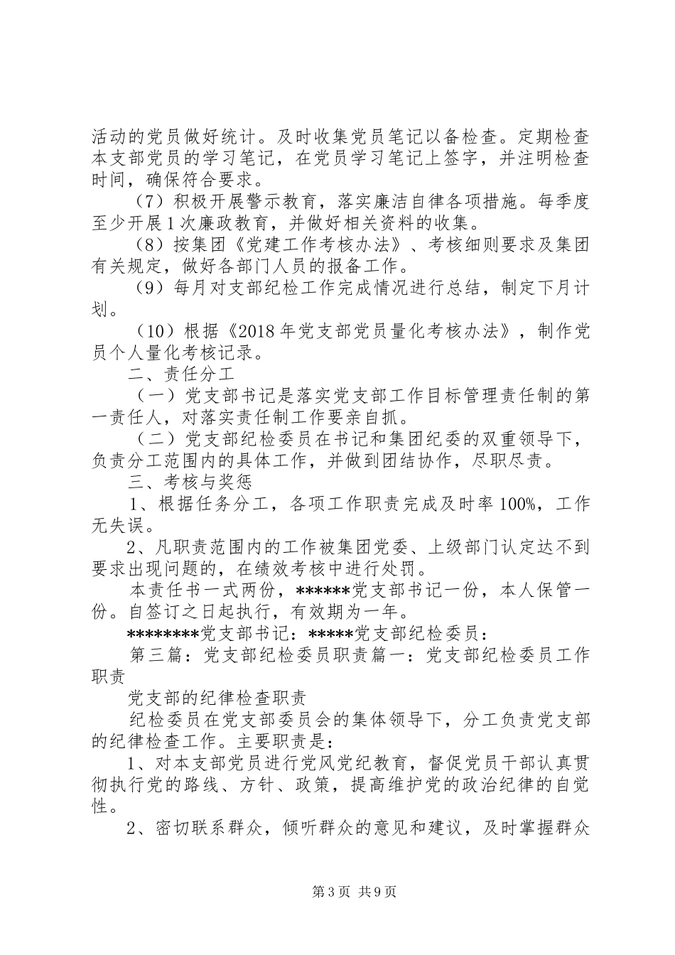 党支部会议纪检委员讲话发言稿_第3页