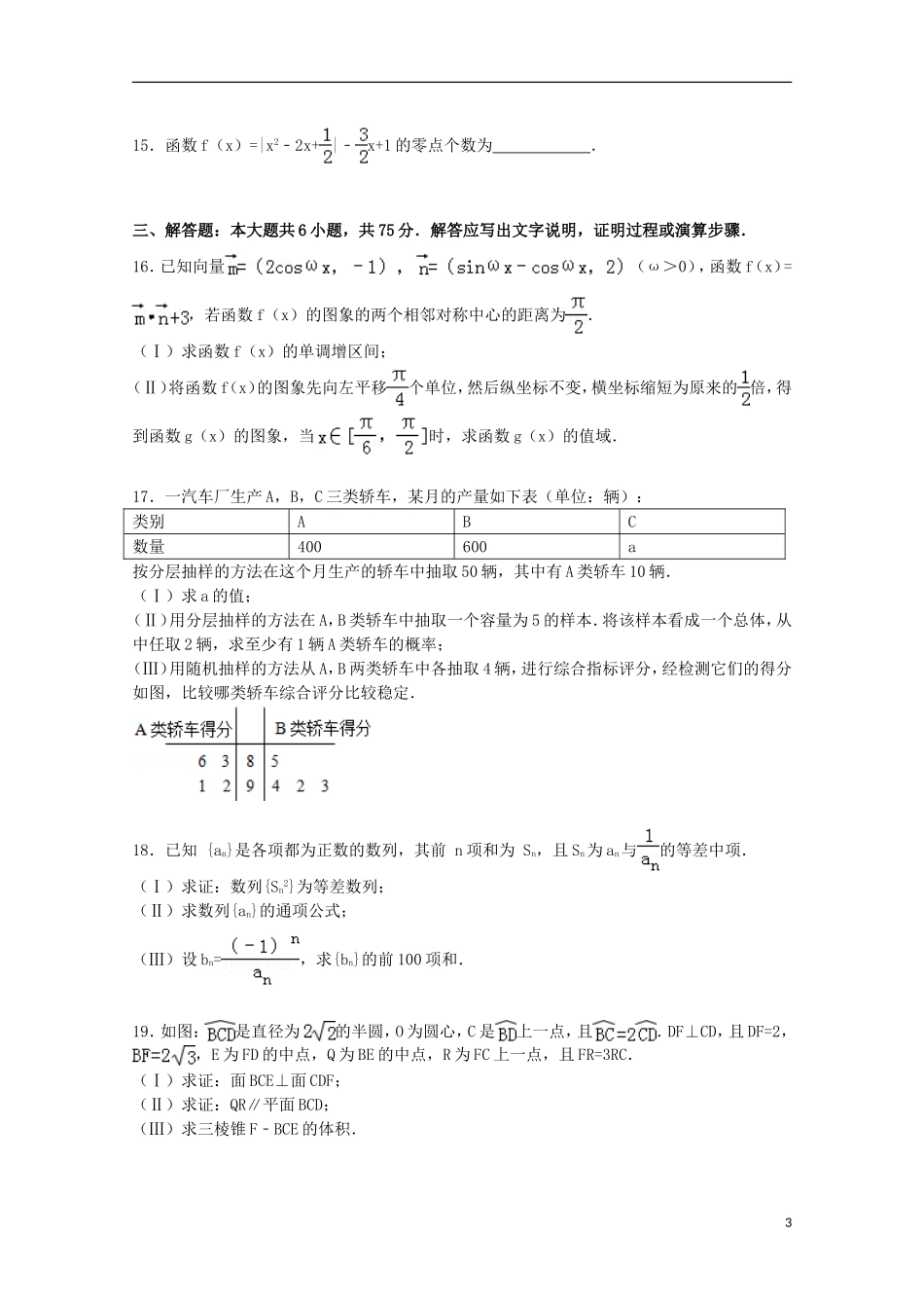 山东省威海市高三数学下学期5月模拟试卷 文（含解析）-人教版高三全册数学试题_第3页