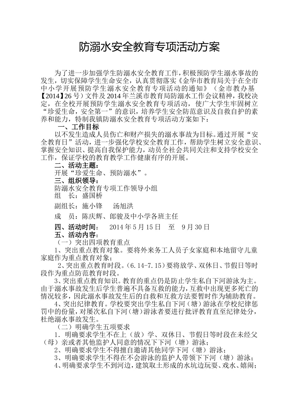 防溺水教育活动方案_第2页