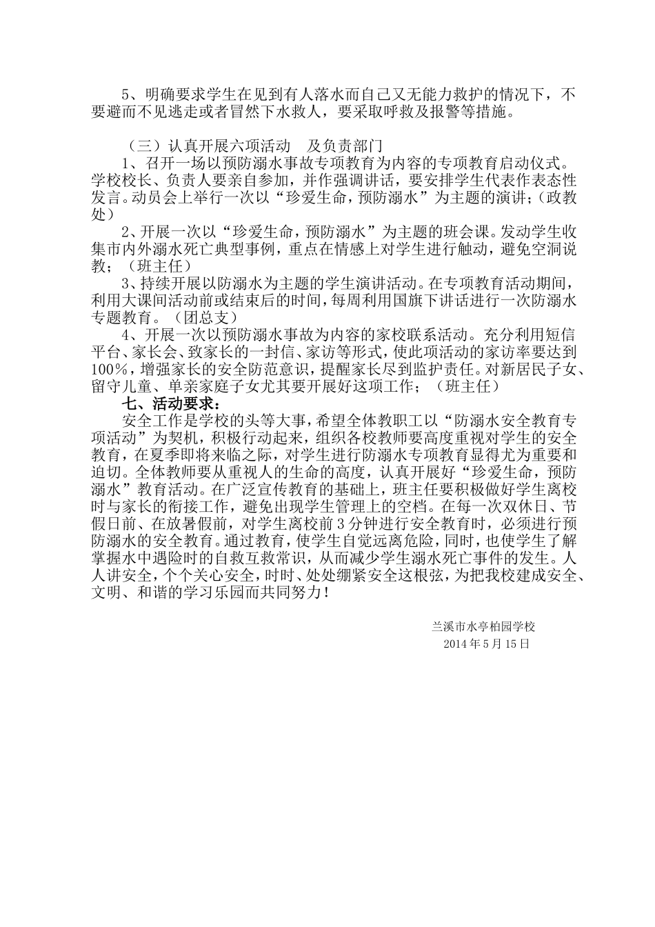 防溺水教育活动方案_第3页