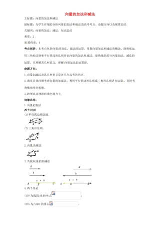 高考数学复习 专题07 平面向量 向量的加法和减法考点剖析-人教版高三全册数学试题