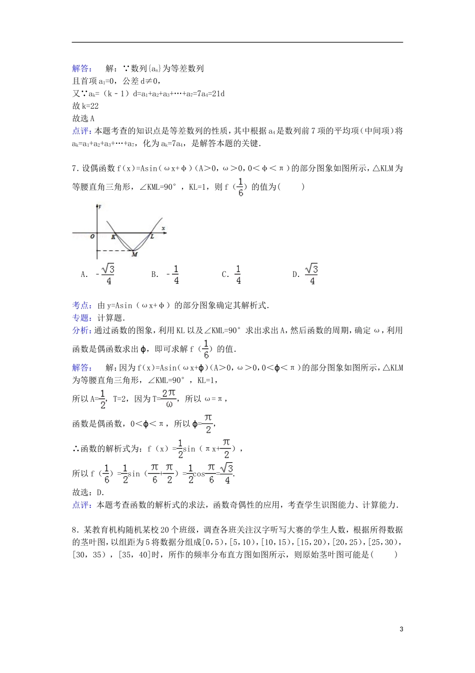 江西省临川二中、新余四中高三数学上学期联考试卷 文（含解析）-人教版高三全册数学试题_第3页