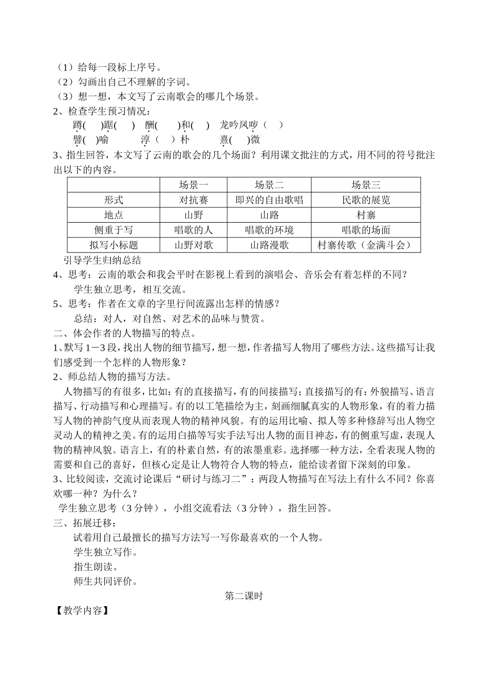 《云南的歌会》教学设计_第2页