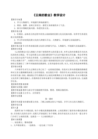 《云南的歌会》教学设计