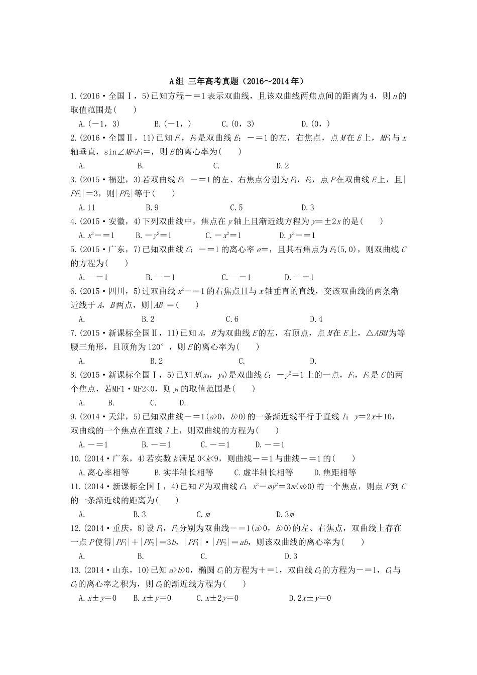 三年高考两年模拟高考数学专题汇编 第九章 平面解析几何4 理-人教版高三全册数学试题_第1页