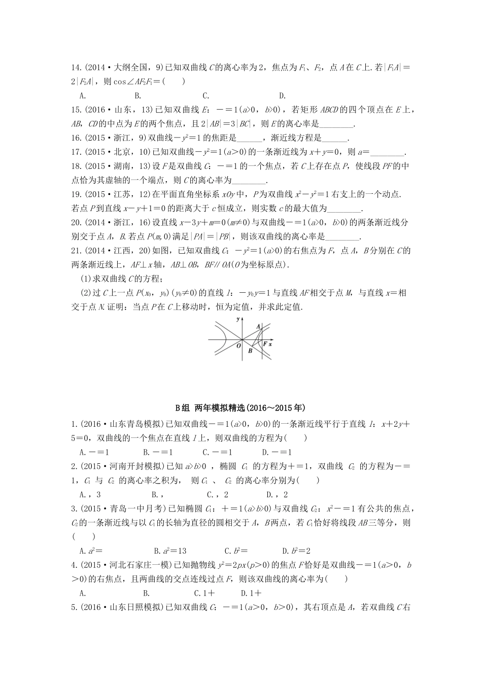 三年高考两年模拟高考数学专题汇编 第九章 平面解析几何4 理-人教版高三全册数学试题_第2页