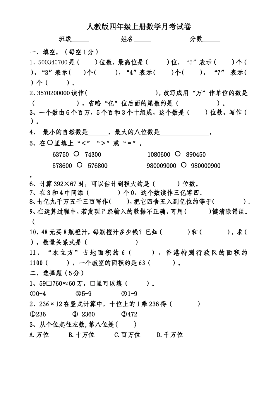 2012--2013人教版四年级上册数学期中试卷_-_第1页