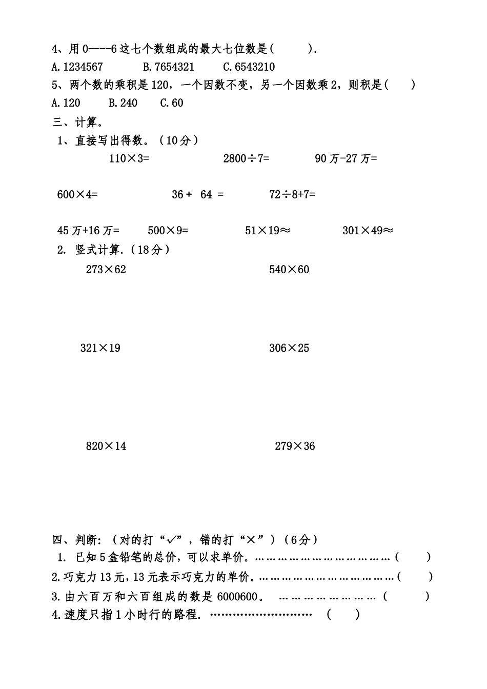 2012--2013人教版四年级上册数学期中试卷_-_第2页