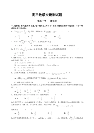 黄梅高三数学模拟测试题